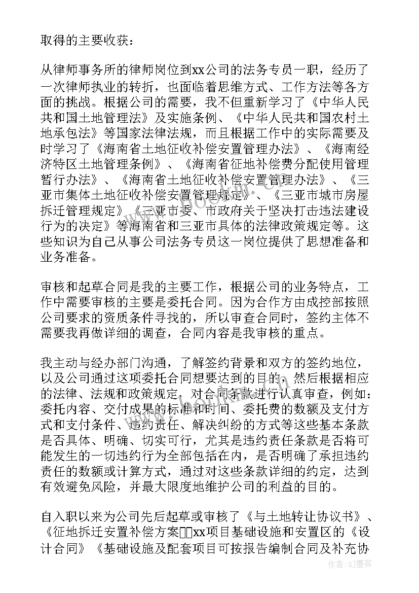 最新法务个人工作总结(模板5篇)