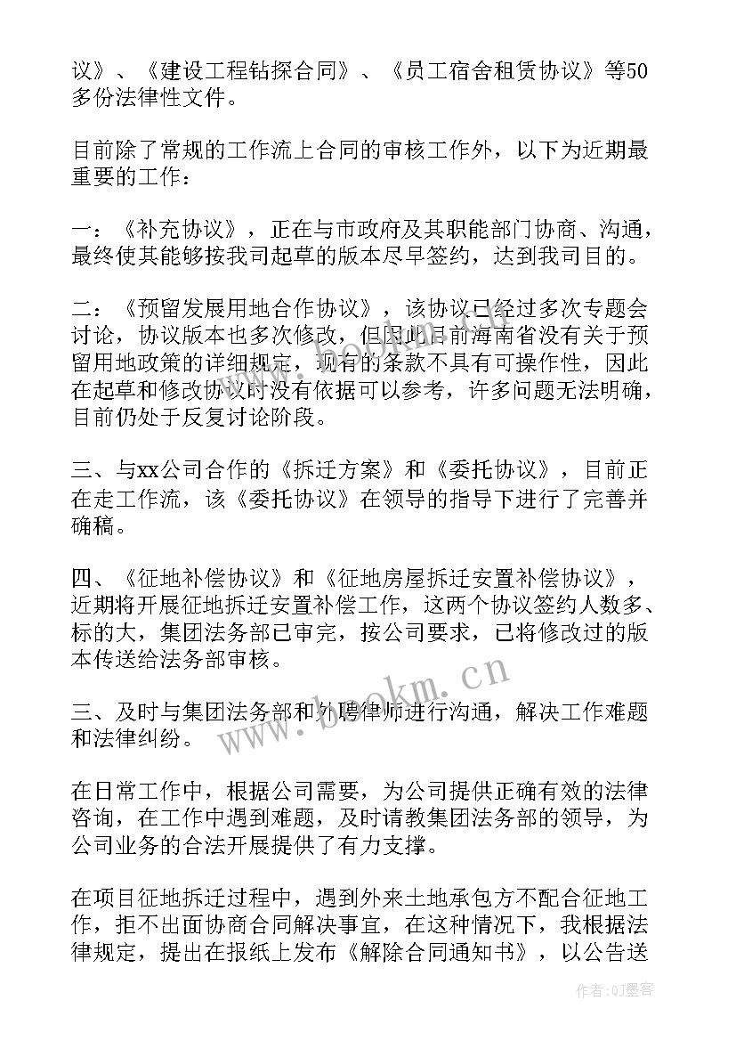 最新法务个人工作总结(模板5篇)