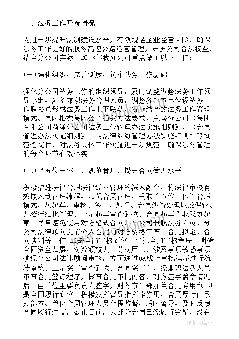 最新法务个人工作总结(模板5篇)