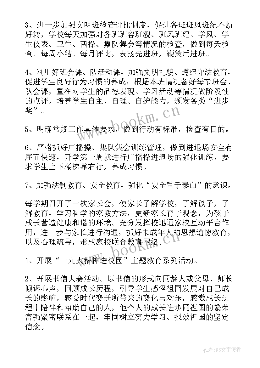 2023年乡镇教育管理所工作总结报告 教育管理工作总结(模板5篇)