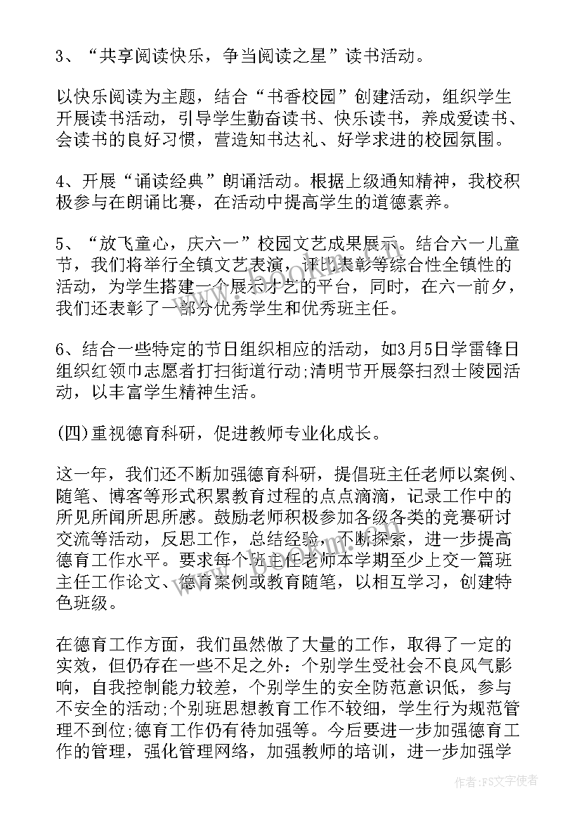 2023年乡镇教育管理所工作总结报告 教育管理工作总结(模板5篇)