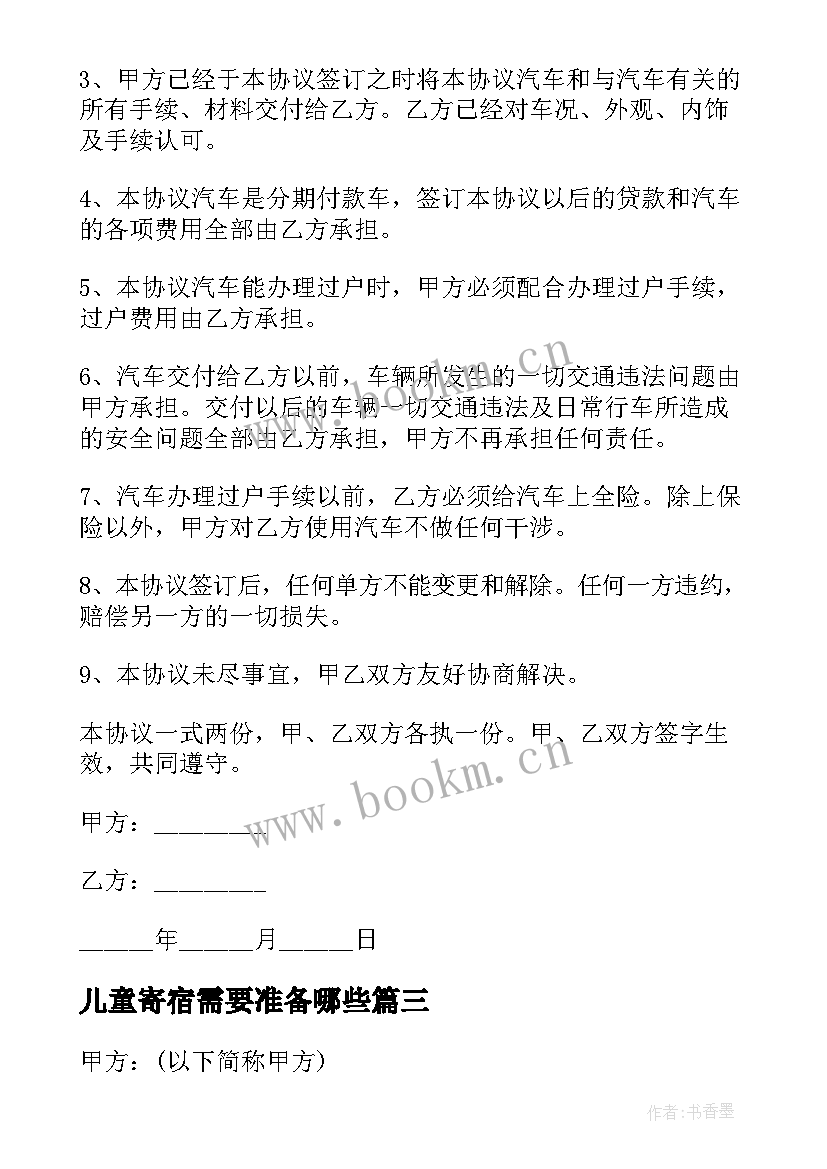 儿童寄宿需要准备哪些 寄宿制幼儿园的合同优选(汇总7篇)