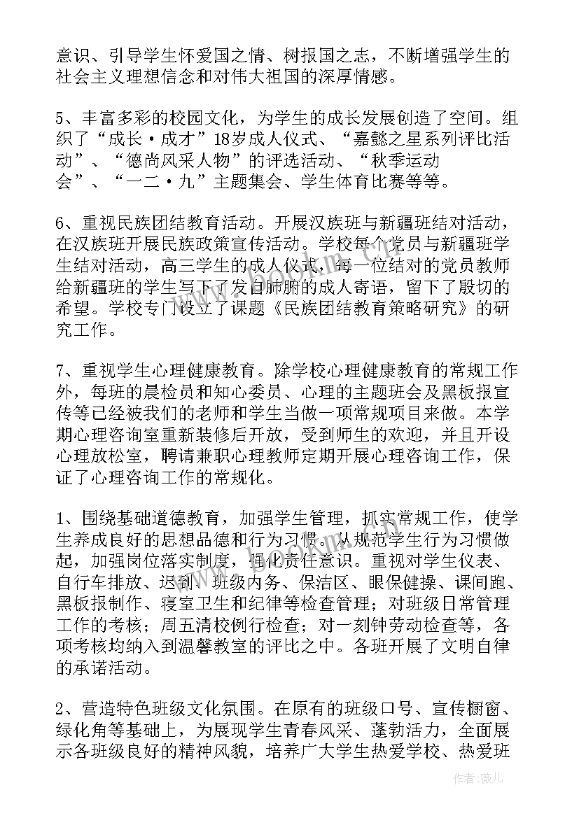 学校生活方面总结 学校学生会工作总结(实用7篇)