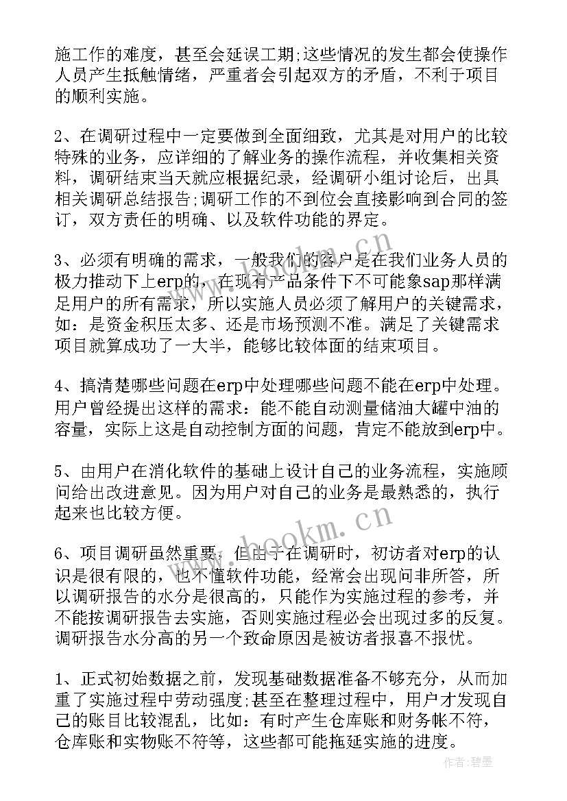 2023年中药村项目实施工作总结报告 项目实施工作总结(大全5篇)