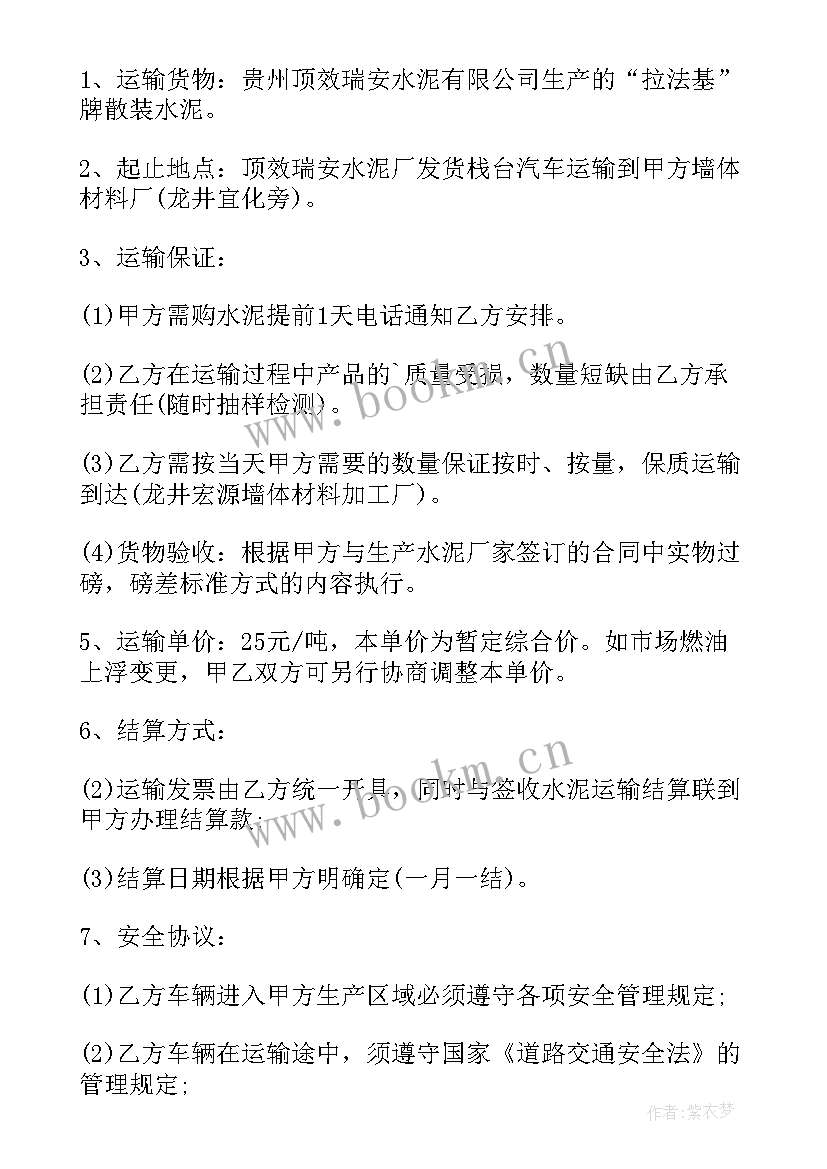 水泥运输合同简单版 水泥罐车运输合同(实用6篇)