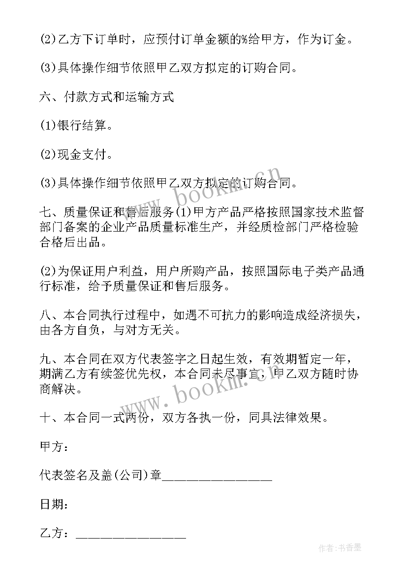 区域代理协议简易(实用10篇)