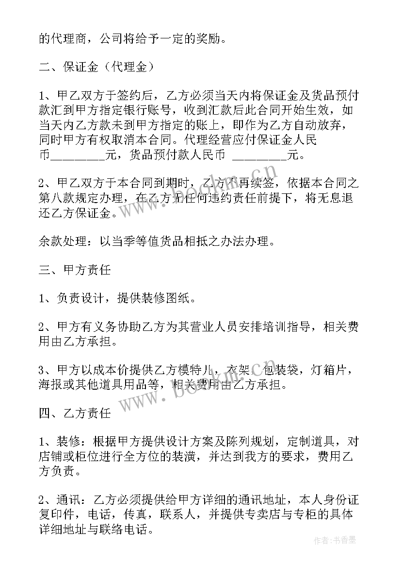 区域代理协议简易(实用10篇)