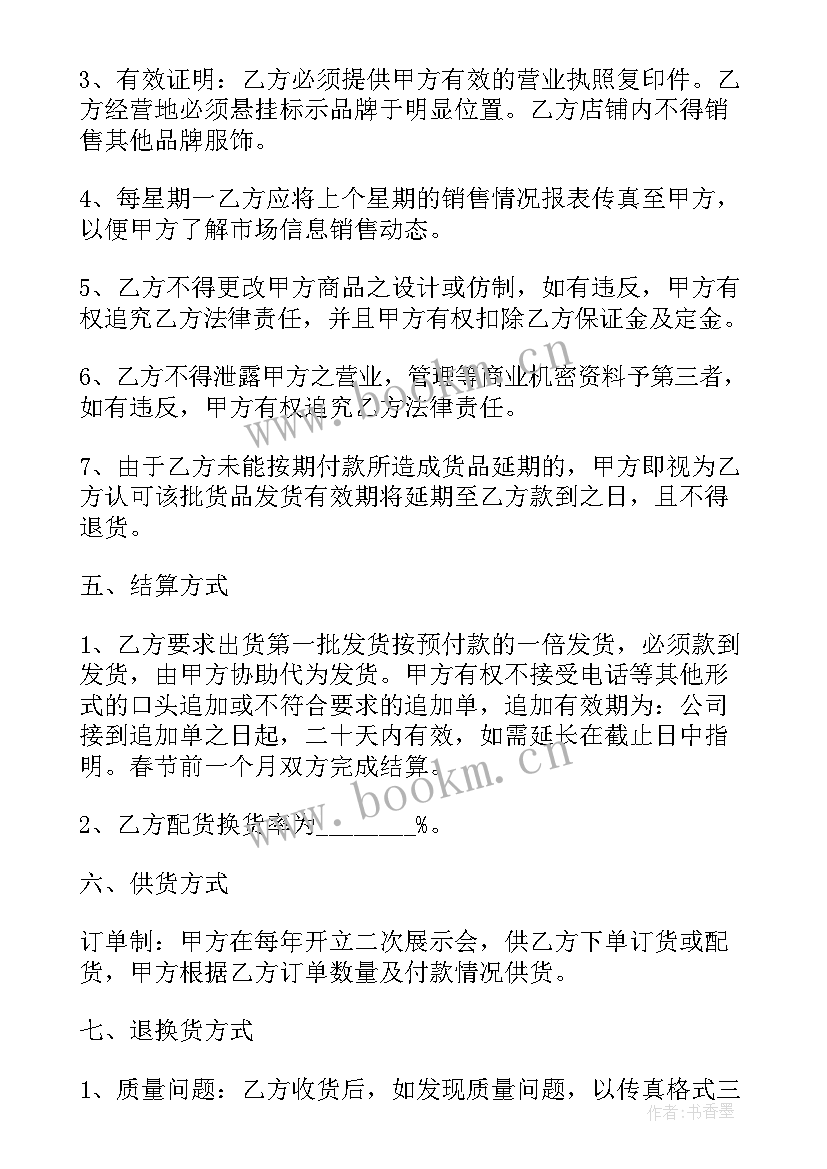 区域代理协议简易(实用10篇)