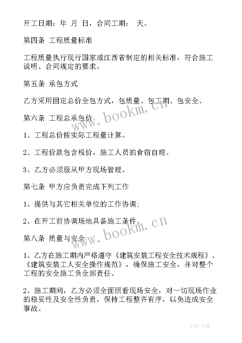 2023年装修公司装修前的流程 装修公司中标合同(实用9篇)