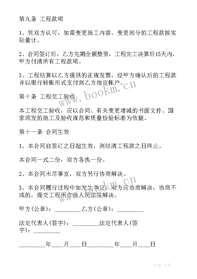 2023年装修公司装修前的流程 装修公司中标合同(实用9篇)