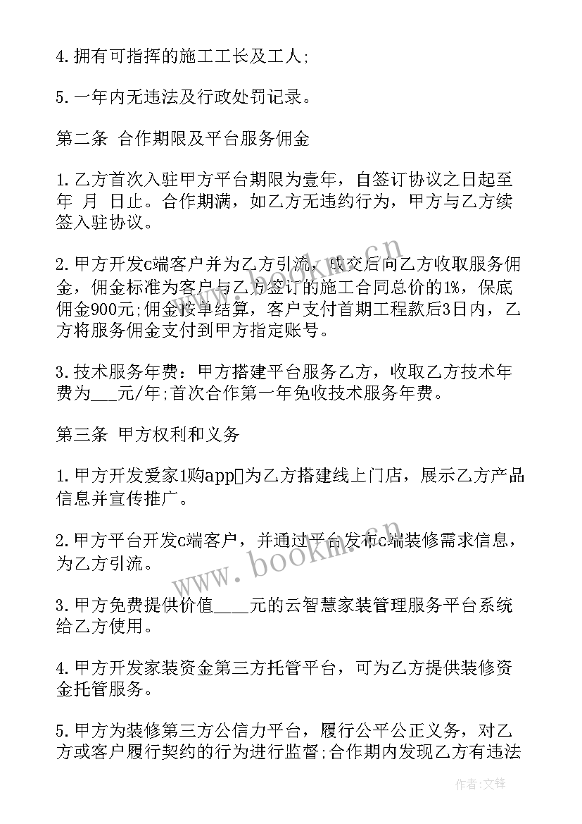 2023年装修公司装修前的流程 装修公司中标合同(实用9篇)