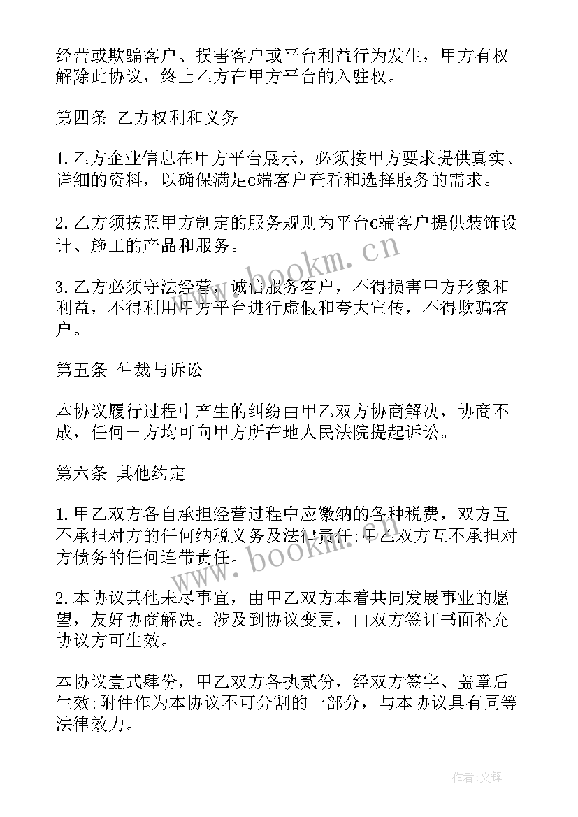 2023年装修公司装修前的流程 装修公司中标合同(实用9篇)