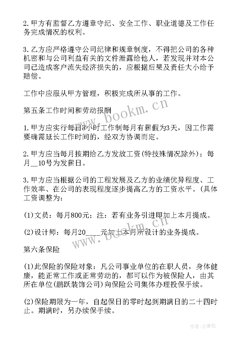 最简单劳动合同 简单劳动合同(优质7篇)