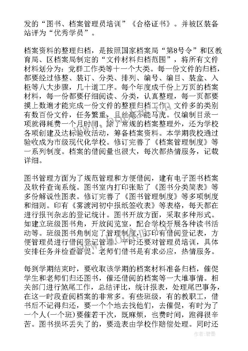 档案管理员工作总结报告 管理员工作总结(通用6篇)