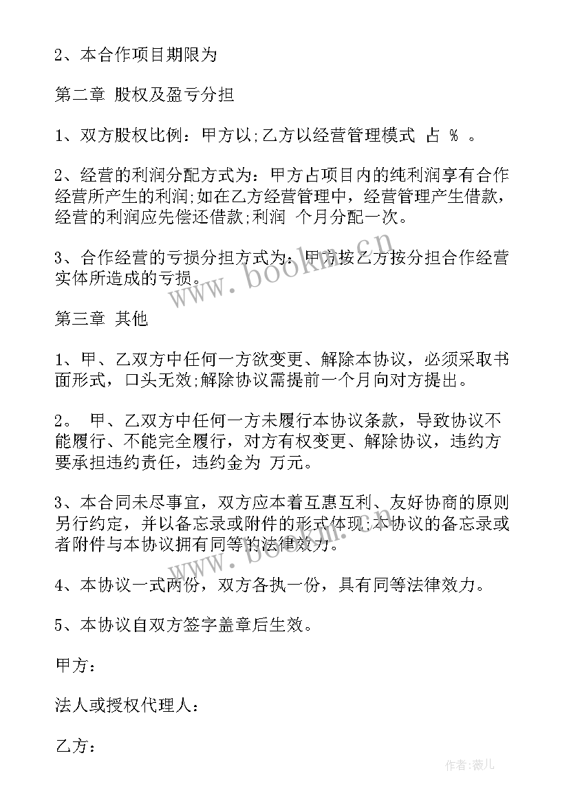 最新企业合作经营合同书(通用8篇)