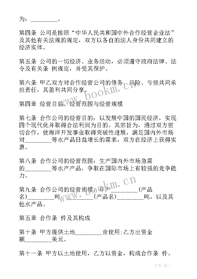 最新企业合作经营合同书(通用8篇)