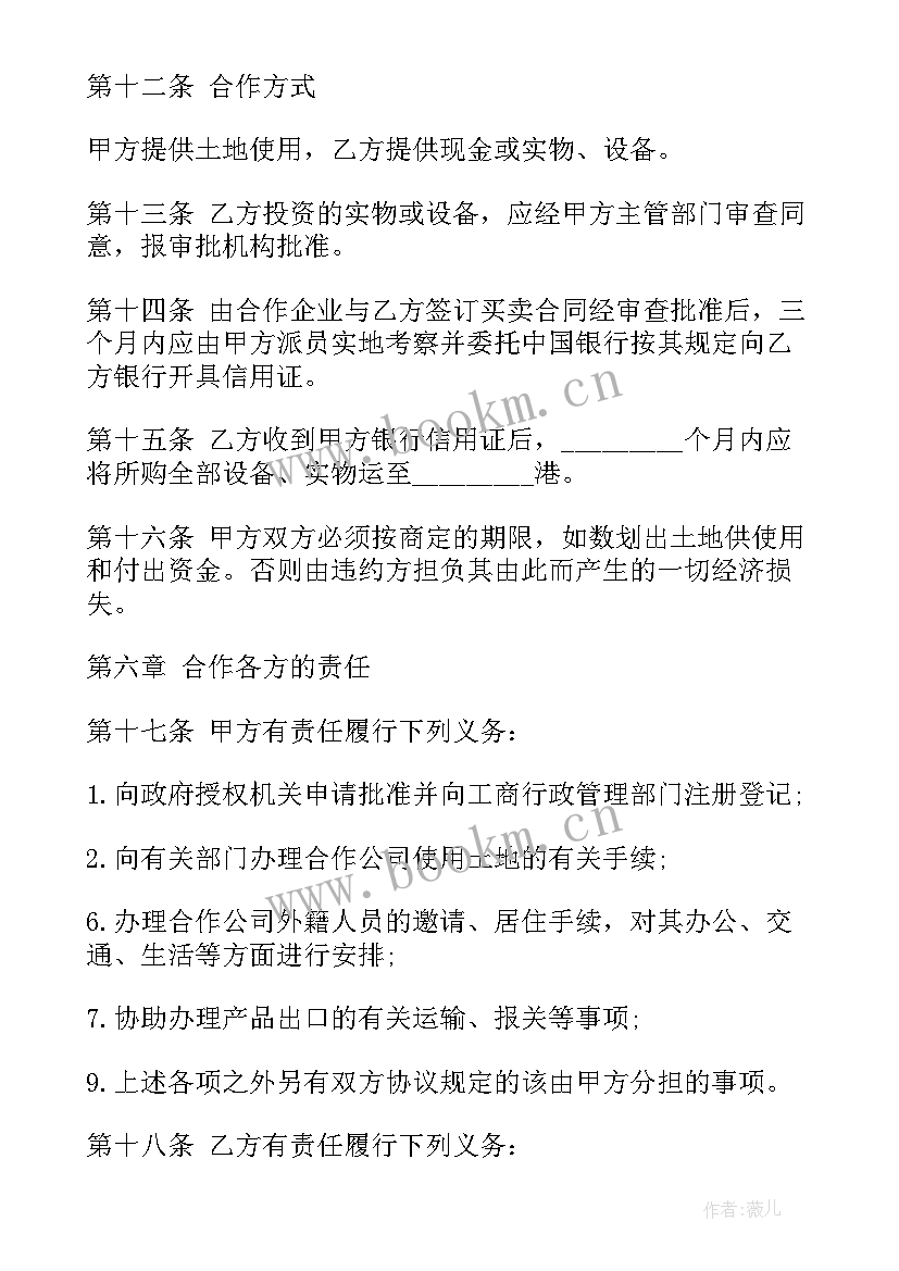 最新企业合作经营合同书(通用8篇)