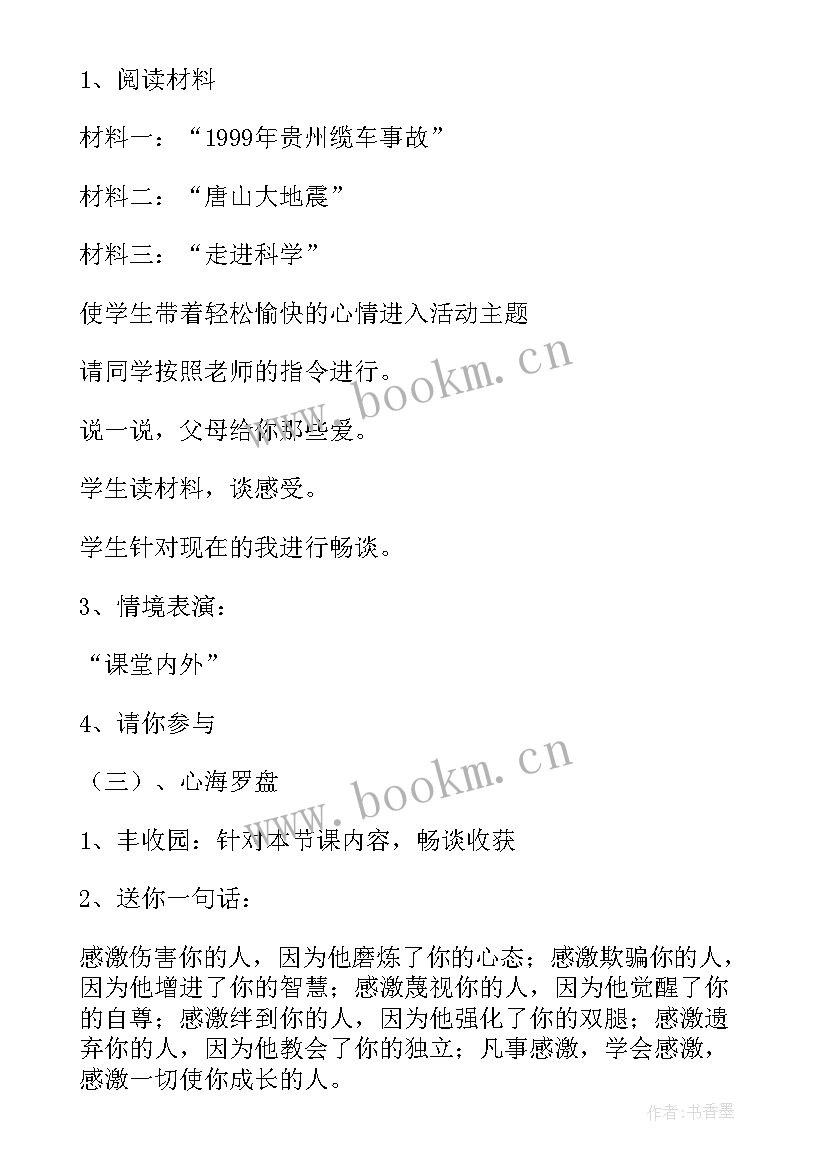 2023年学会夸赞别人的重要性 学会感恩班会主持稿(精选5篇)