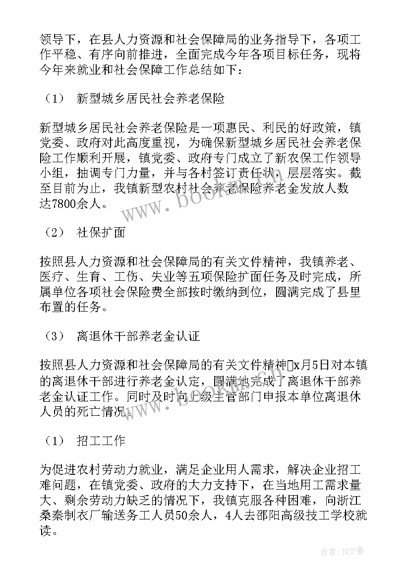 2023年城镇化和社会保障工作总结(模板5篇)