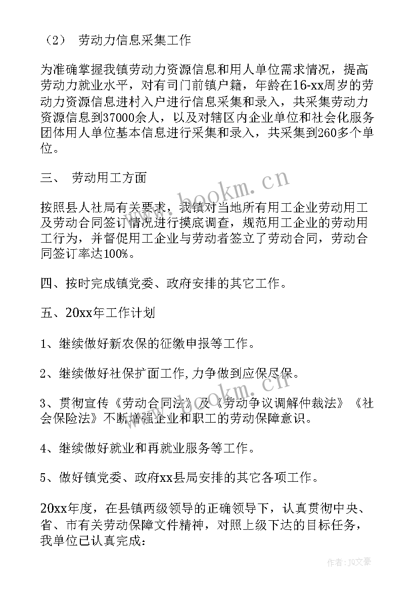 2023年城镇化和社会保障工作总结(模板5篇)