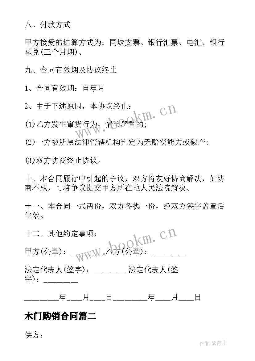 最新木门购销合同(模板5篇)