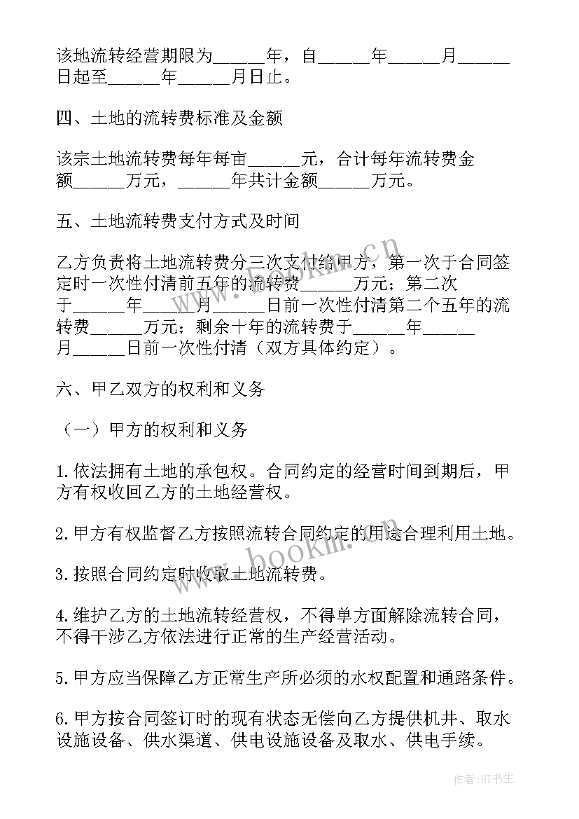 最新流转土地合同怎样签 土地流转协议合同(模板7篇)