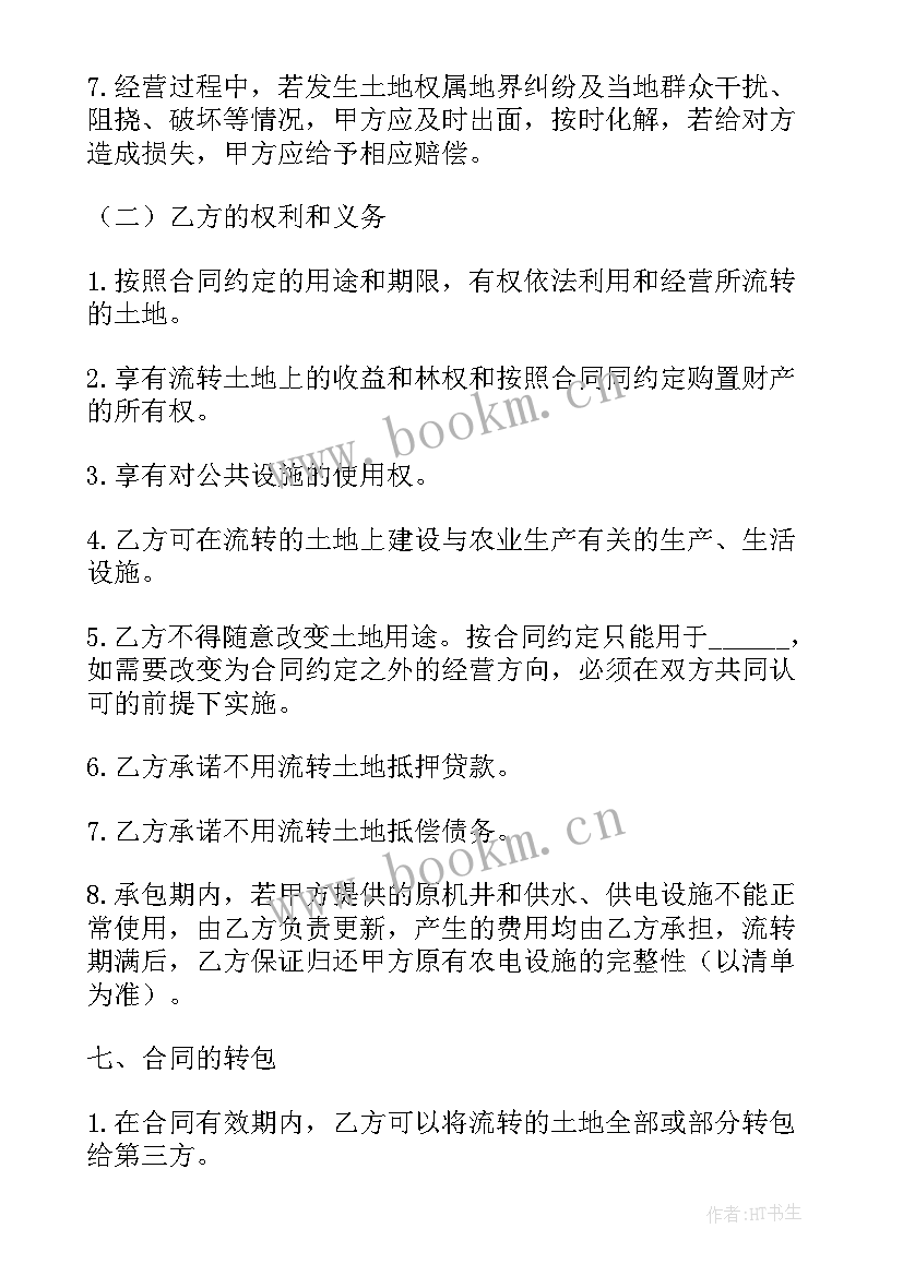 最新流转土地合同怎样签 土地流转协议合同(模板7篇)