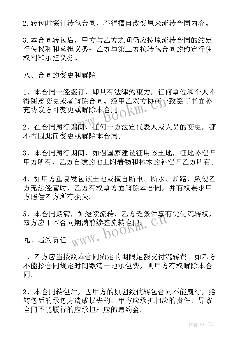 最新流转土地合同怎样签 土地流转协议合同(模板7篇)