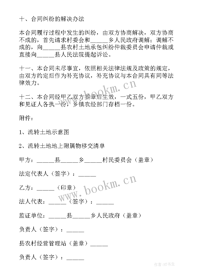 最新流转土地合同怎样签 土地流转协议合同(模板7篇)