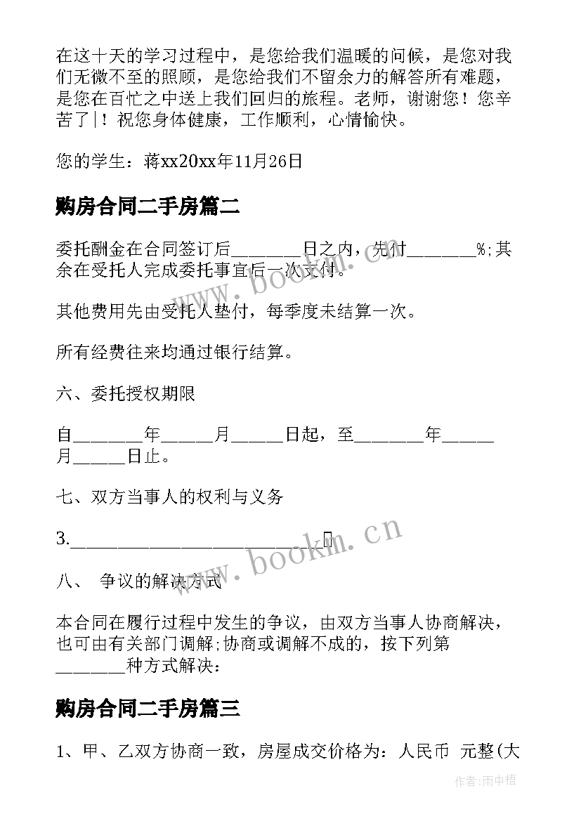 最新购房合同二手房(汇总10篇)