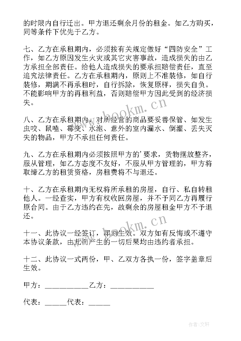 2023年康定市商铺出租网 房屋租赁合同下载(模板6篇)