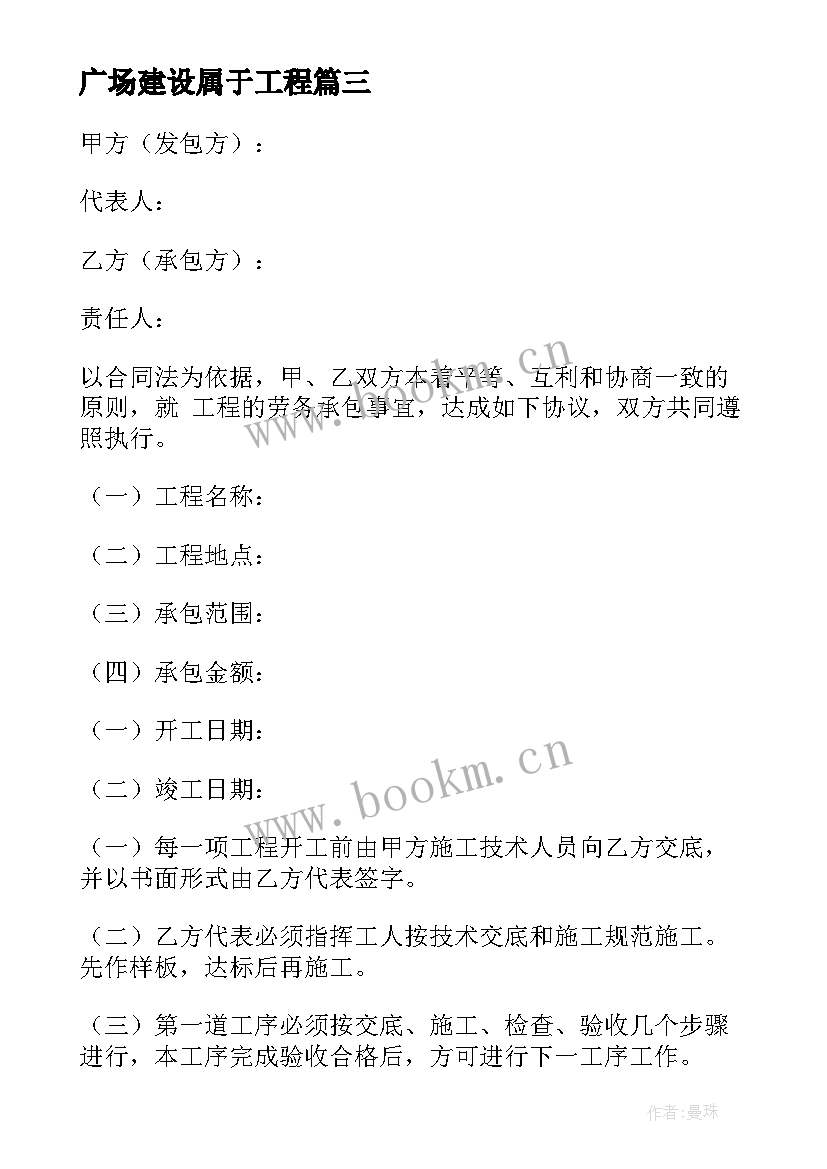 2023年广场建设属于工程 建设工程施工承包合同(通用8篇)