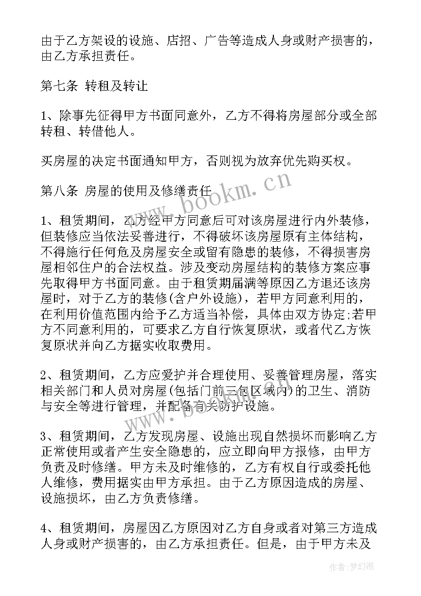 房屋租赁合同标准版(模板9篇)