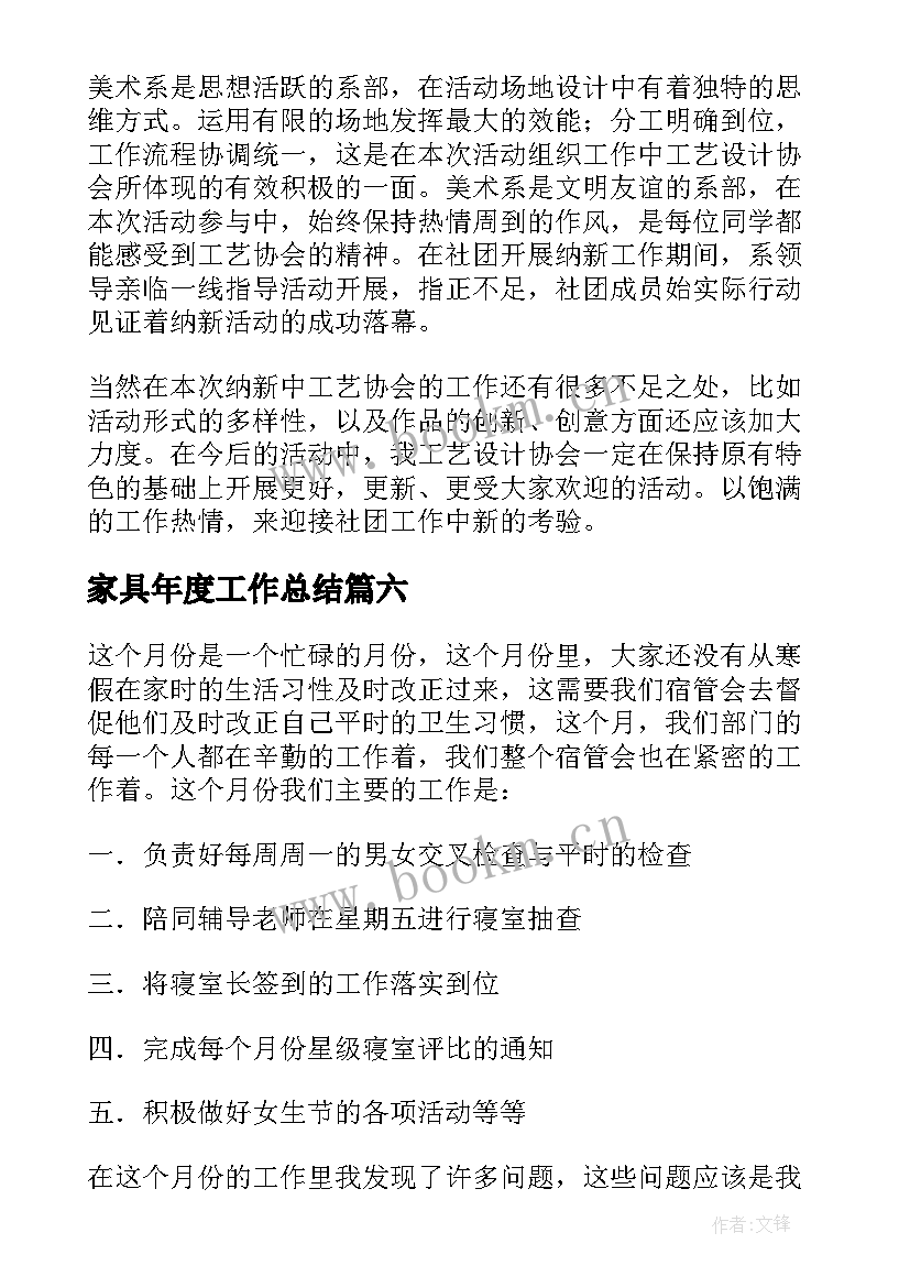 最新家具年度工作总结(优秀7篇)