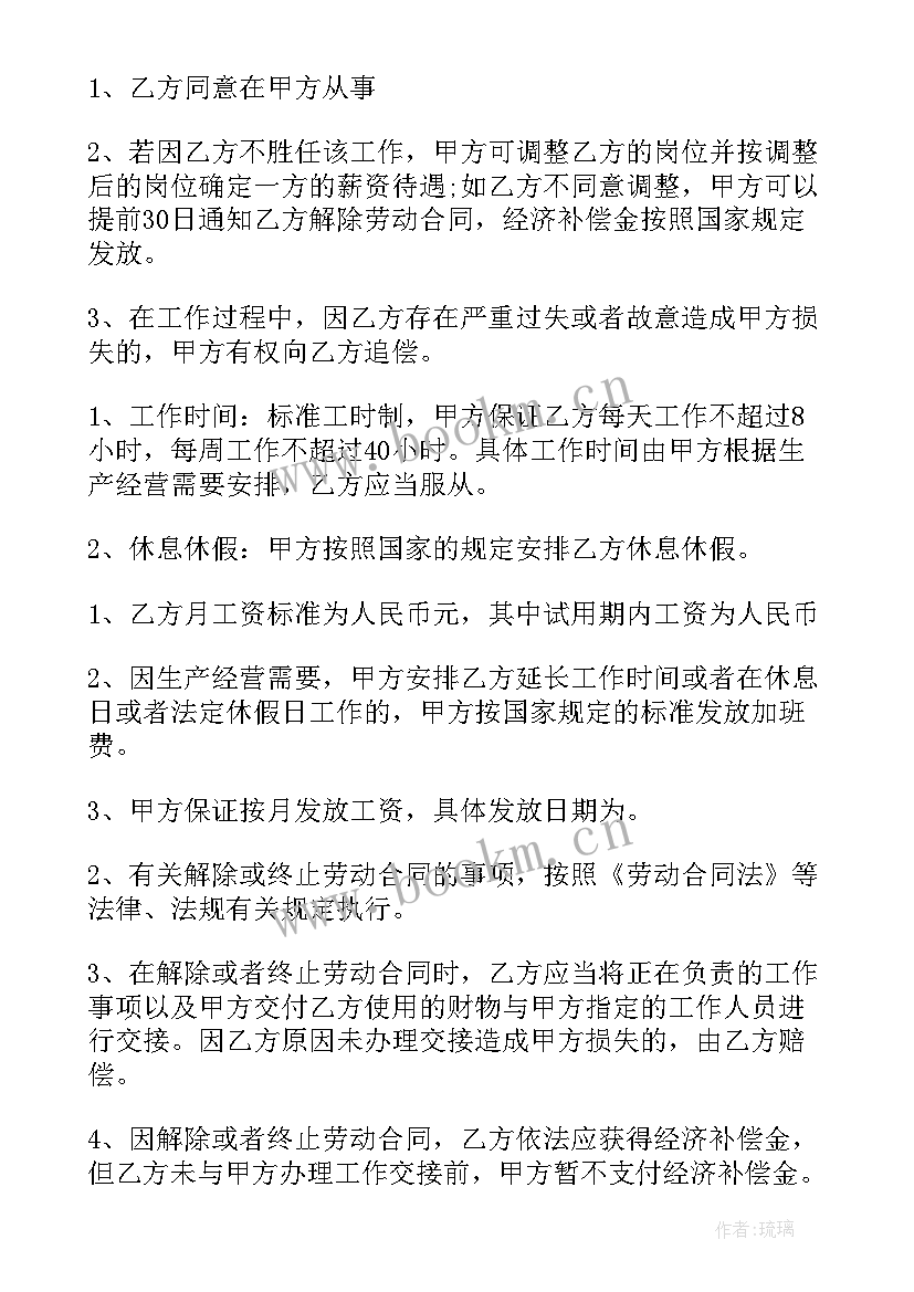 2023年灵活就业劳动合同(优秀5篇)