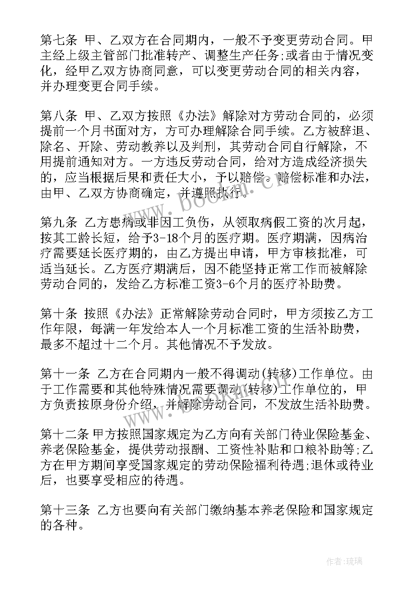 2023年灵活就业劳动合同(优秀5篇)