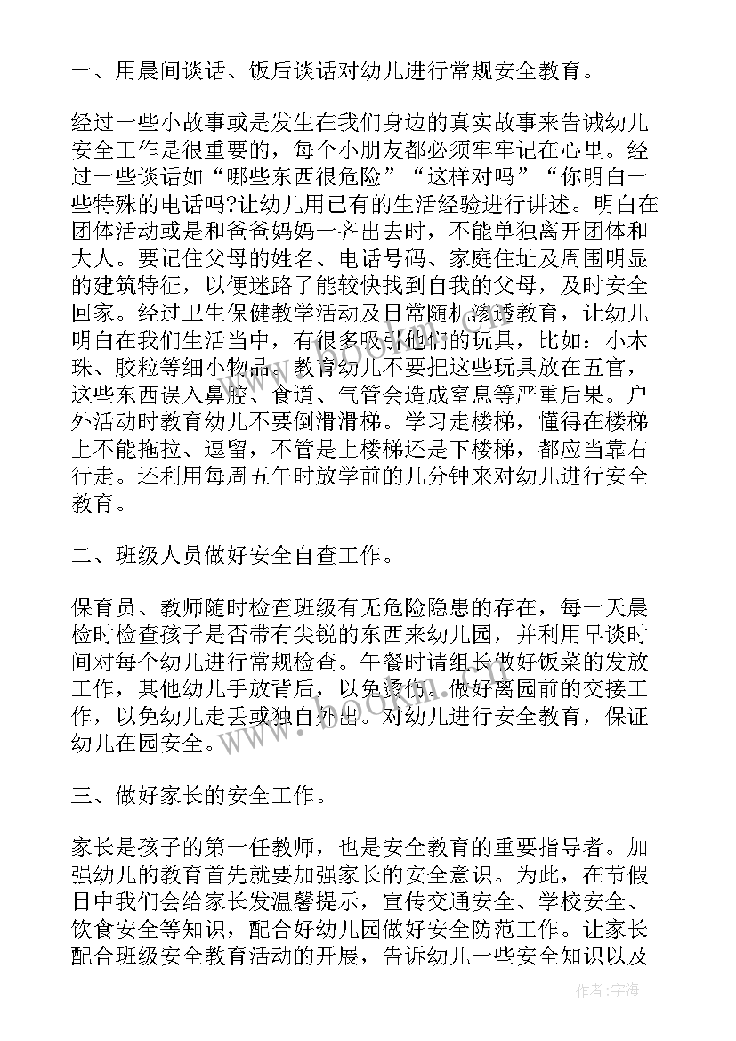 小学生托管班安全协议(实用6篇)