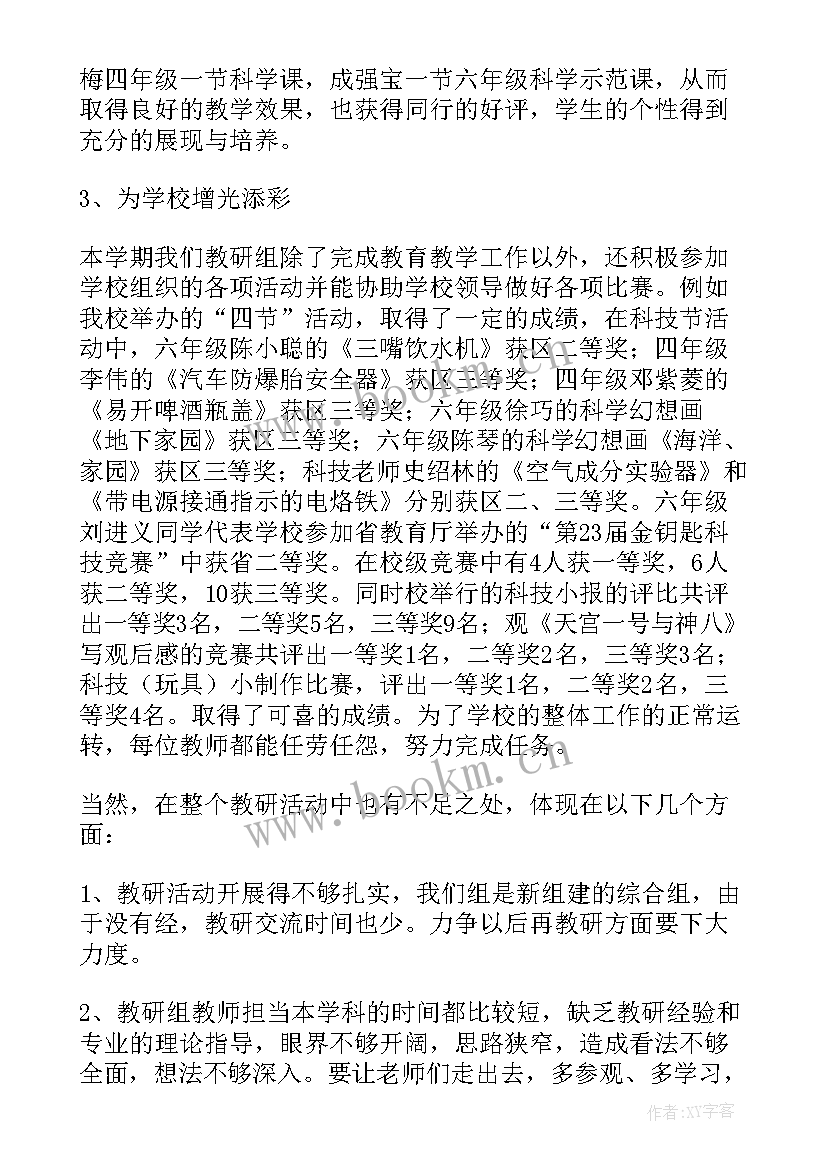 2023年综合组教研工作总结 综合教研组工作总结(优秀5篇)