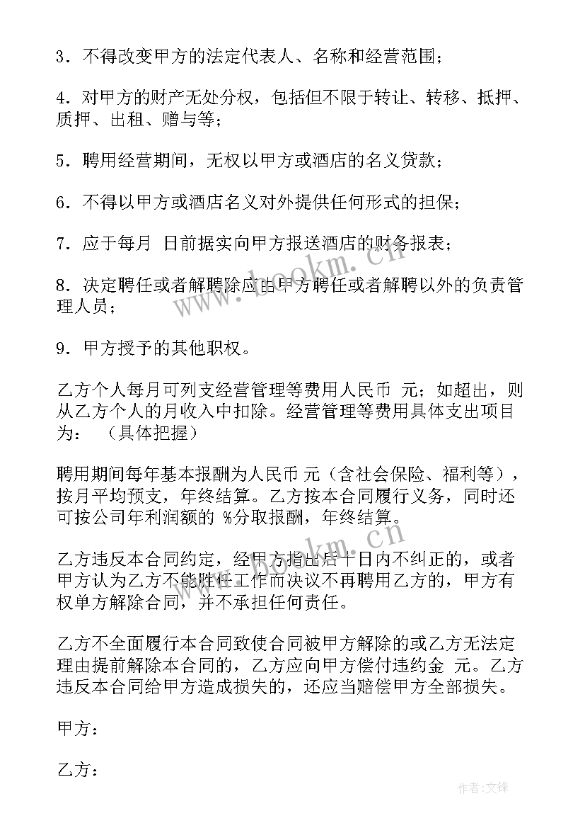 2023年宠物店聘用合同(模板8篇)