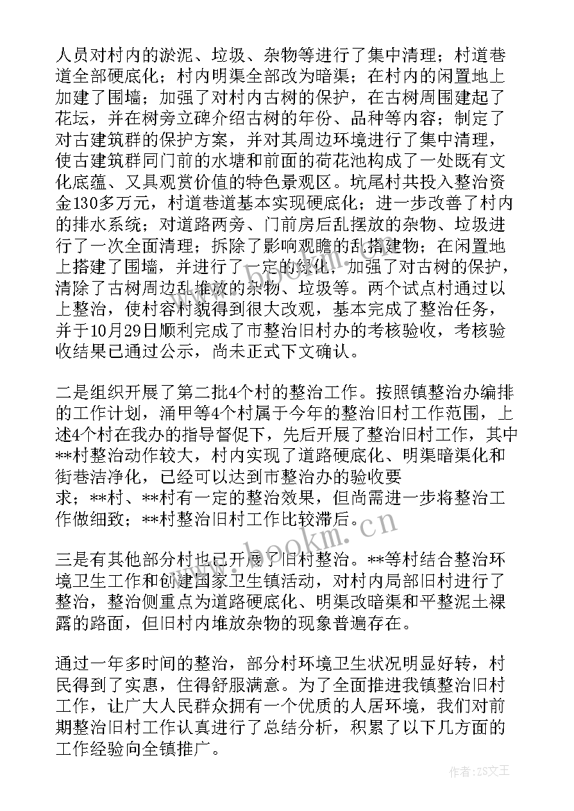 乡镇四大秩序整治工作总结(大全5篇)