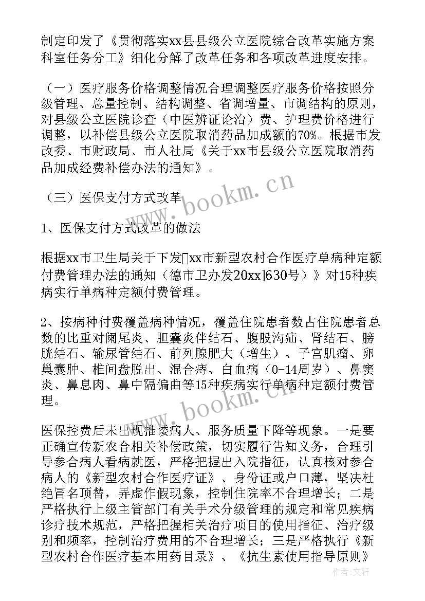 最新福建医疗保障工作总结(优质5篇)