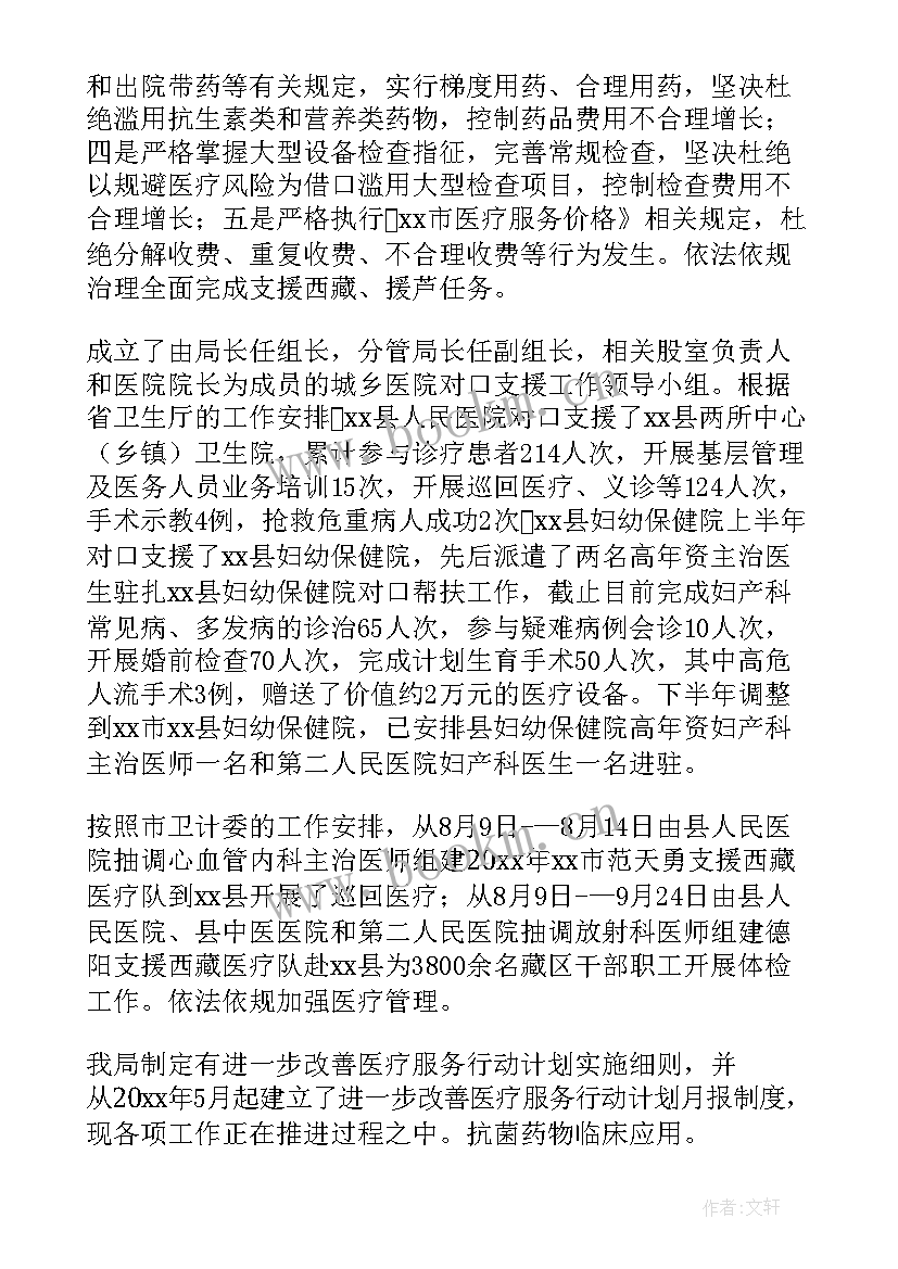 最新福建医疗保障工作总结(优质5篇)