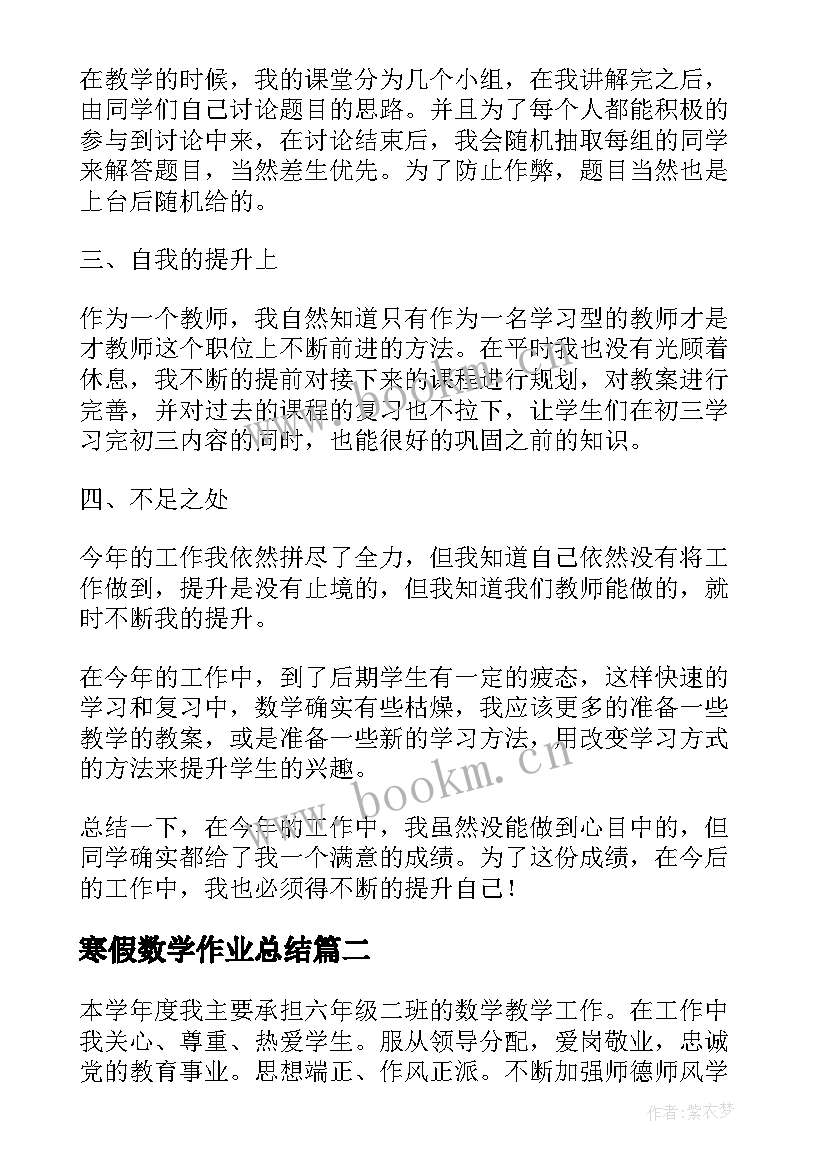 最新寒假数学作业总结 数学教师工作总结报告格式(优秀8篇)