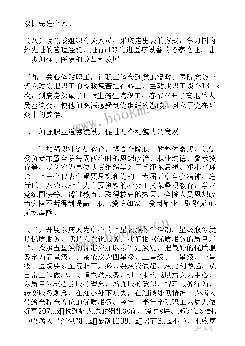 最新医院党建工作总结报告 医院党建工作总结(优质6篇)