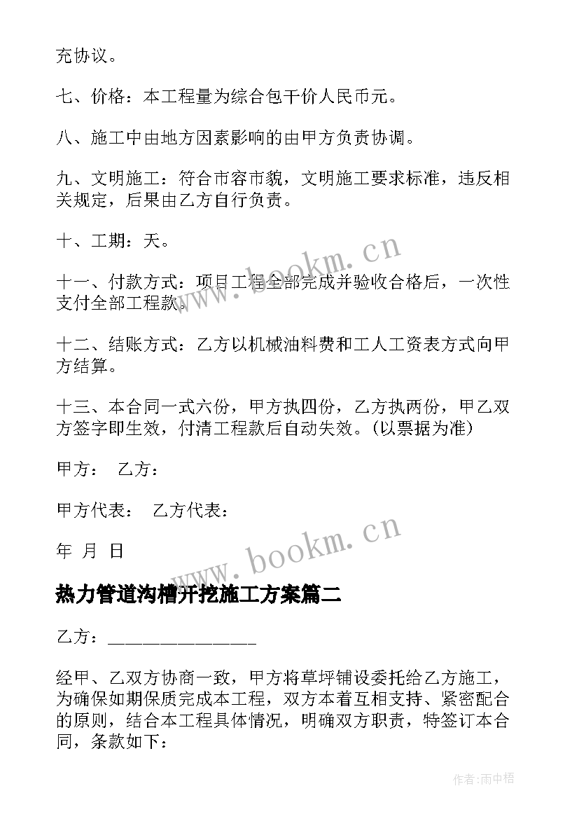 热力管道沟槽开挖施工方案 热力管道施工合同热力管道施工合同(模板5篇)