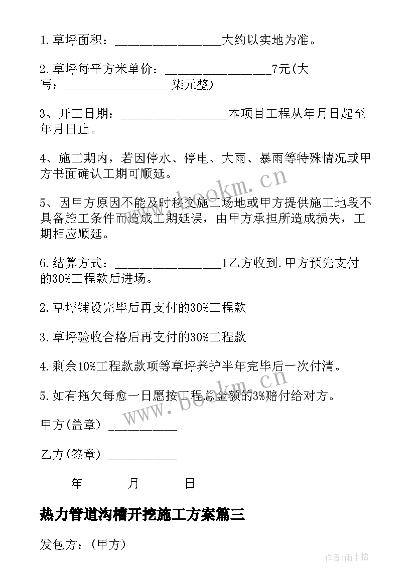 热力管道沟槽开挖施工方案 热力管道施工合同热力管道施工合同(模板5篇)