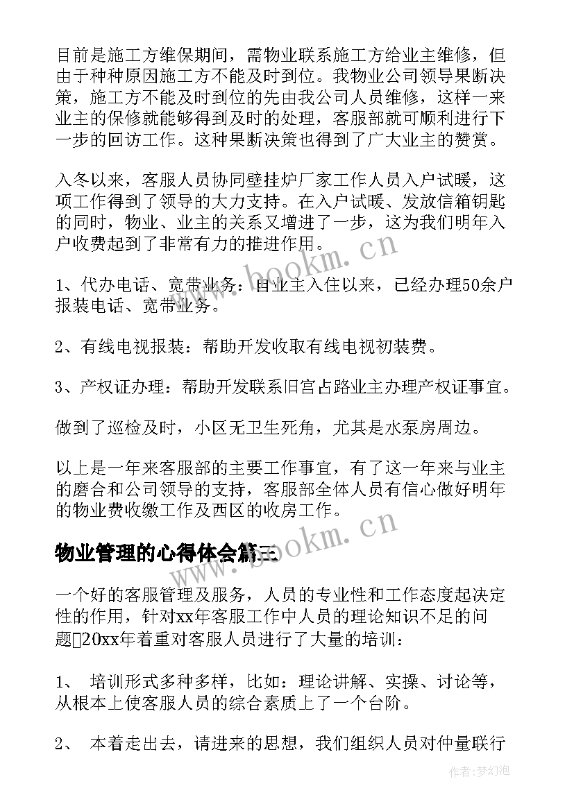 2023年物业管理的心得体会(通用9篇)