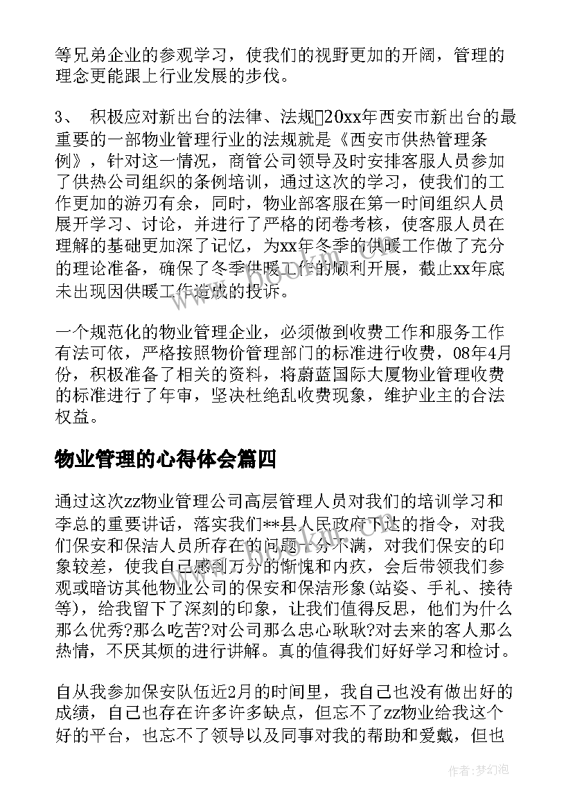 2023年物业管理的心得体会(通用9篇)