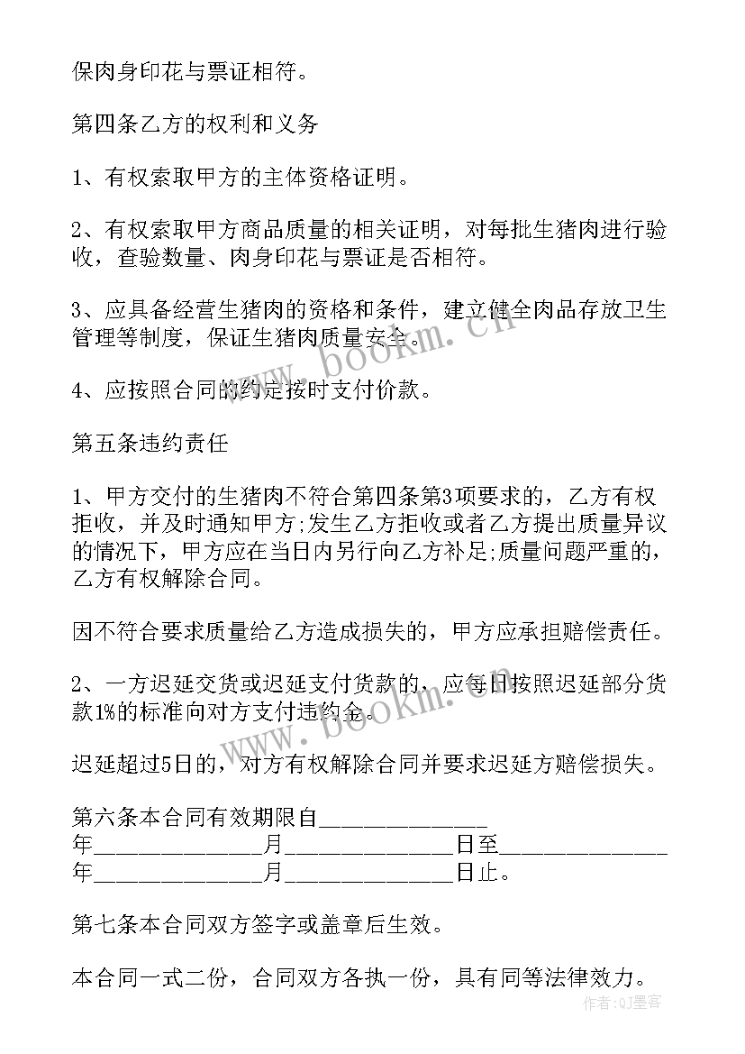 最新猪肉跨区域销售需要条件 销售肉类简单合同(优质5篇)