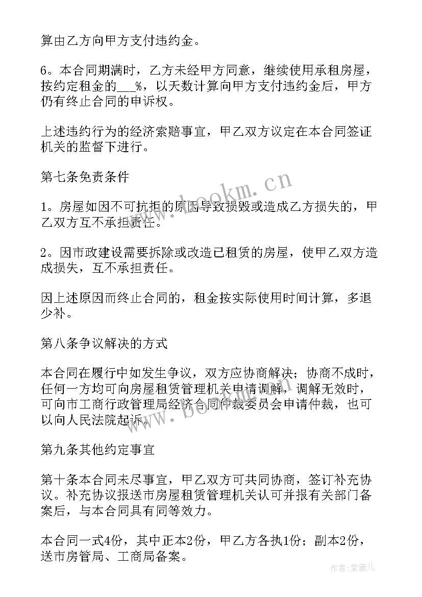 北京个人租房合同简单版 北京市租房合同(汇总9篇)